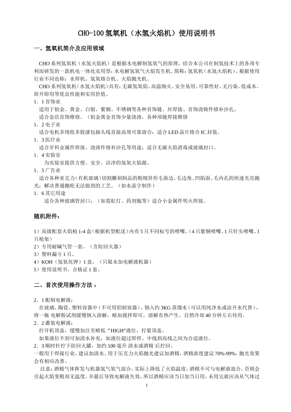 水焊机使用说明书2010.7.11_第1页