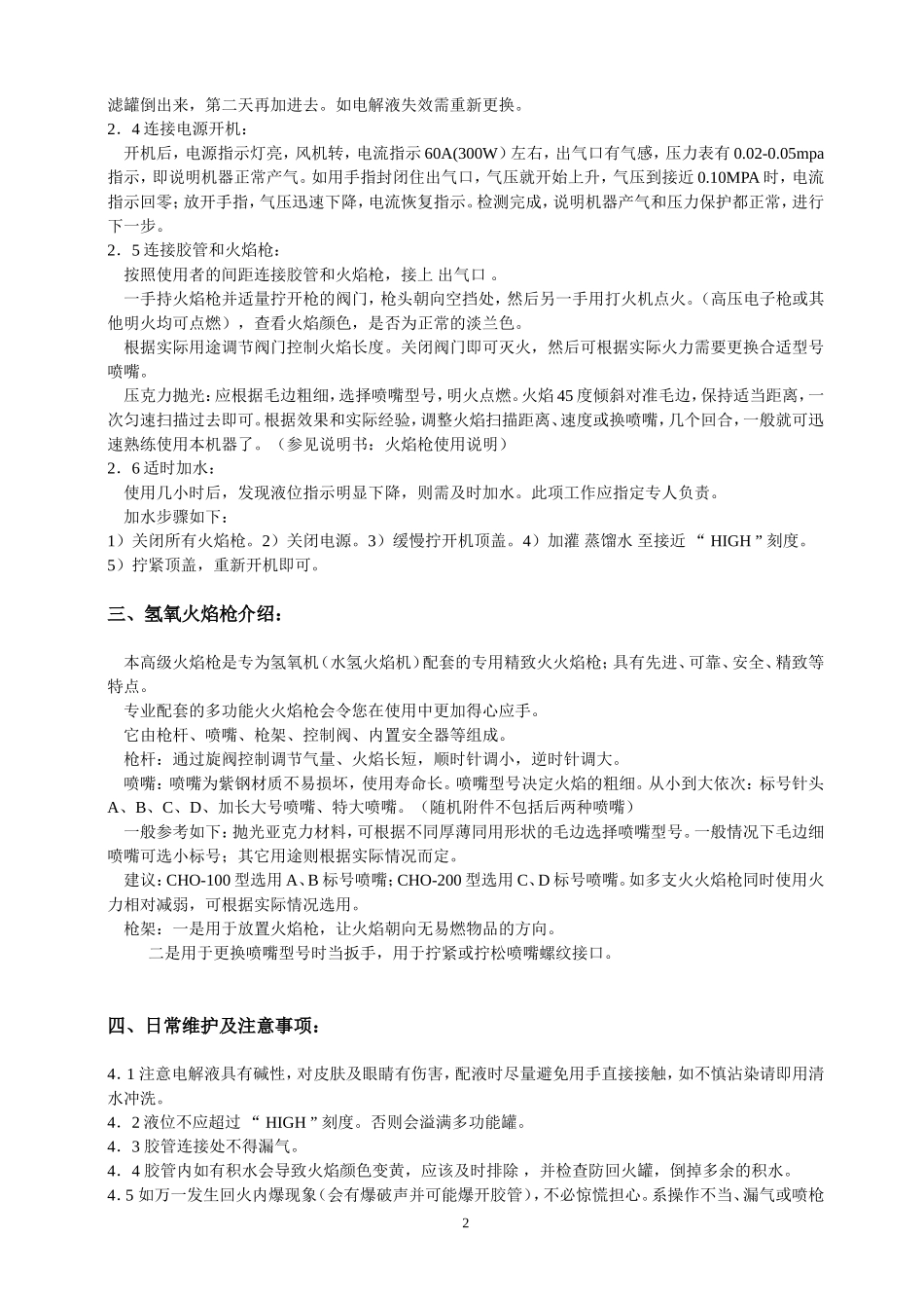 水焊机使用说明书2010.7.11_第2页