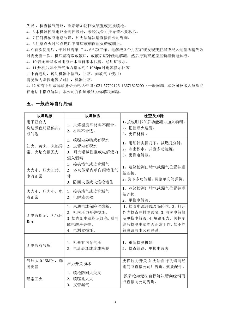 水焊机使用说明书2010.7.11_第3页