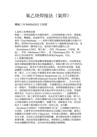 氧乙炔气焊法