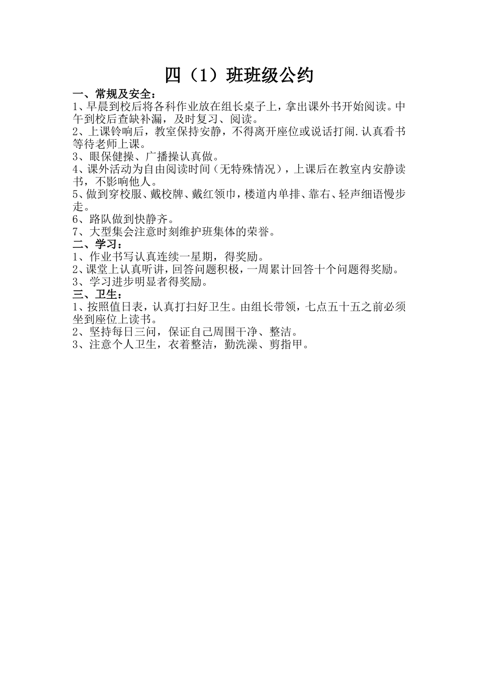 三年级班级公约_第1页