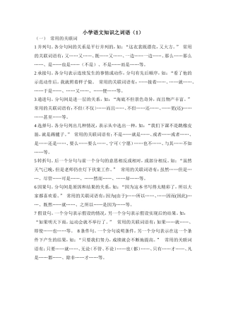 小学语文知识之词语（1）