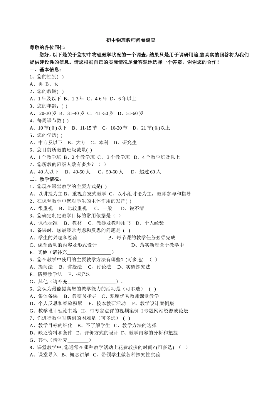 初中物理教师问卷调查_第1页