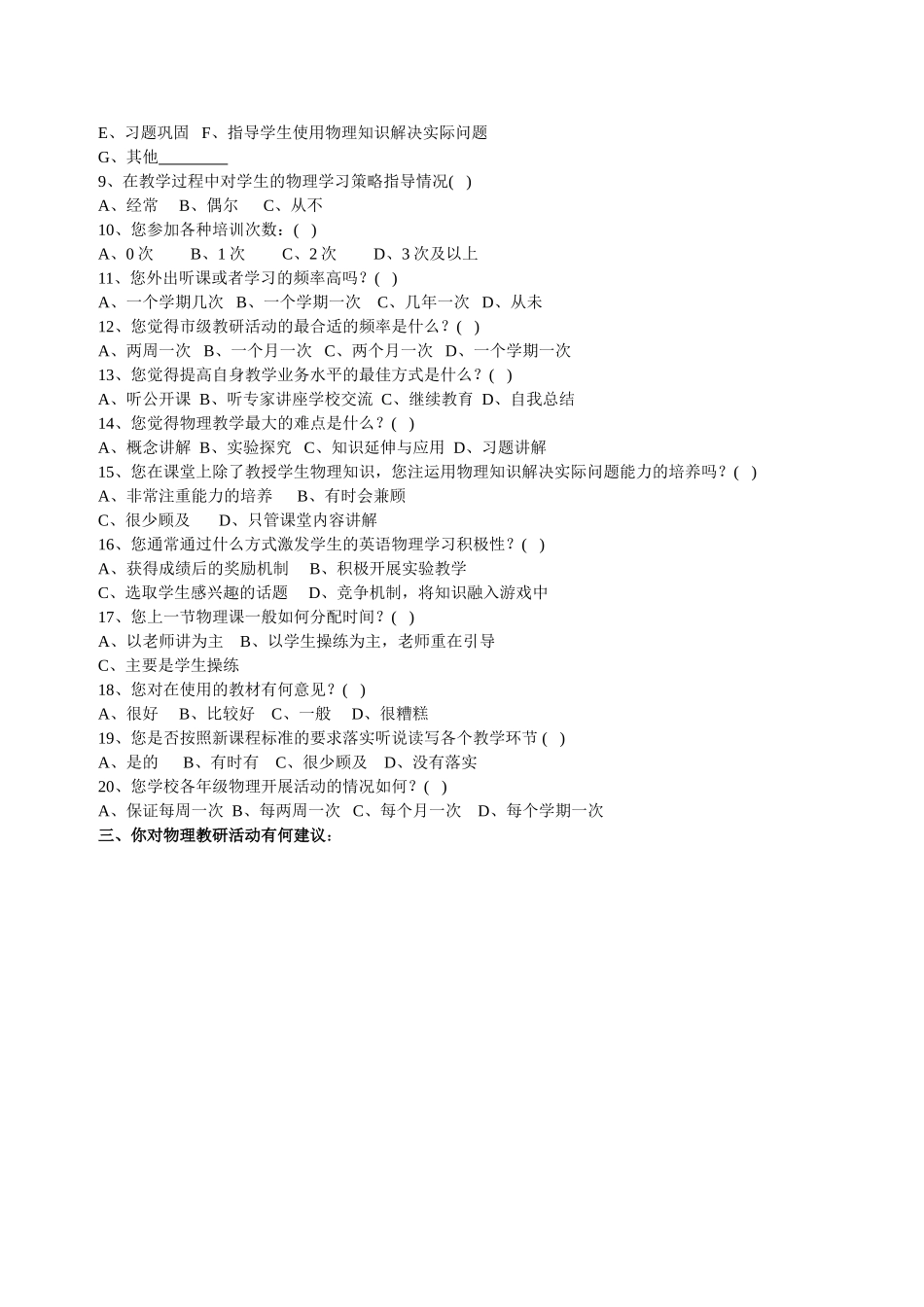 初中物理教师问卷调查_第2页