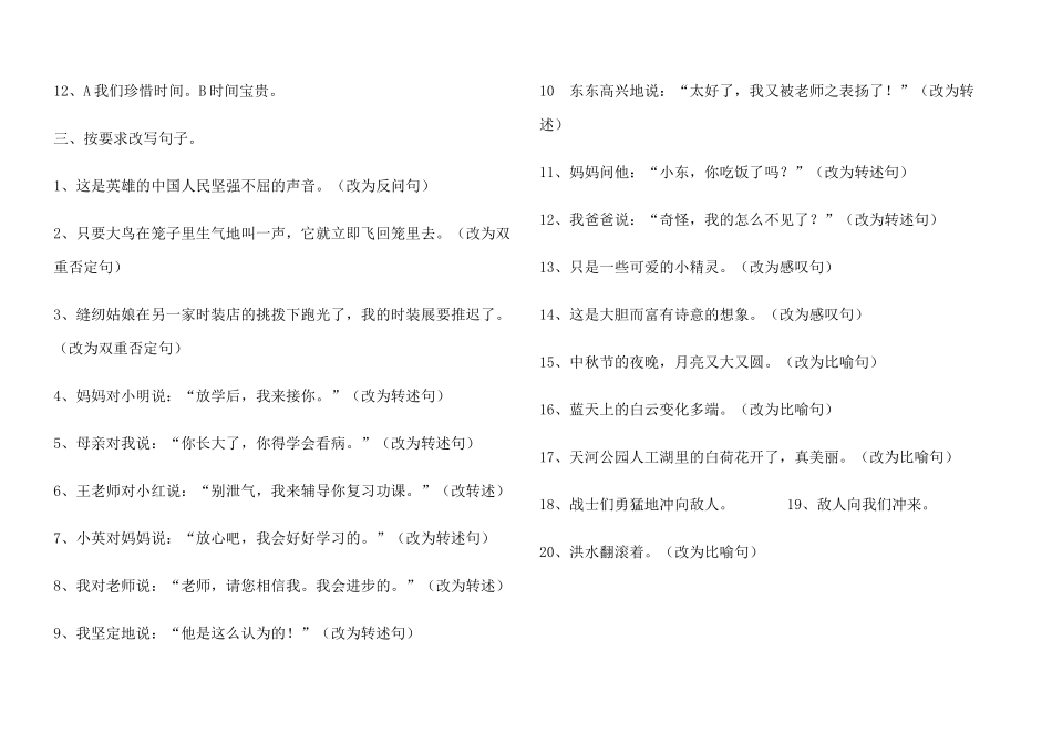 五年级语文句型转换练习题_第2页