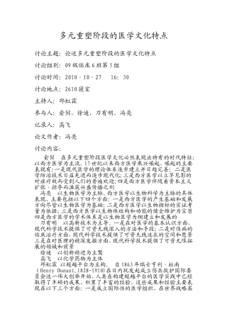 多元重塑阶段的医学文化特点