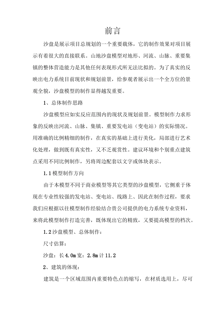 建筑沙盘模型_第2页