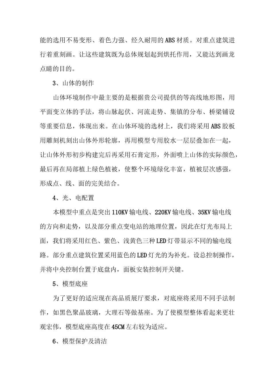 建筑沙盘模型_第3页