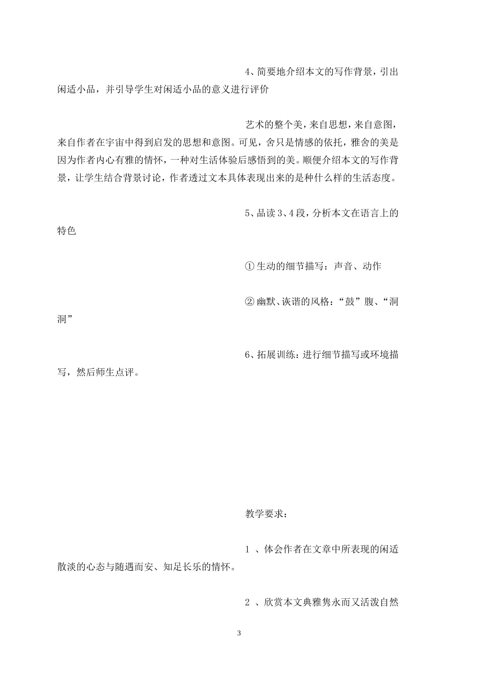 中职《雅舍》教案_第3页