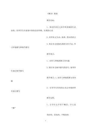 中职《雅舍》教案