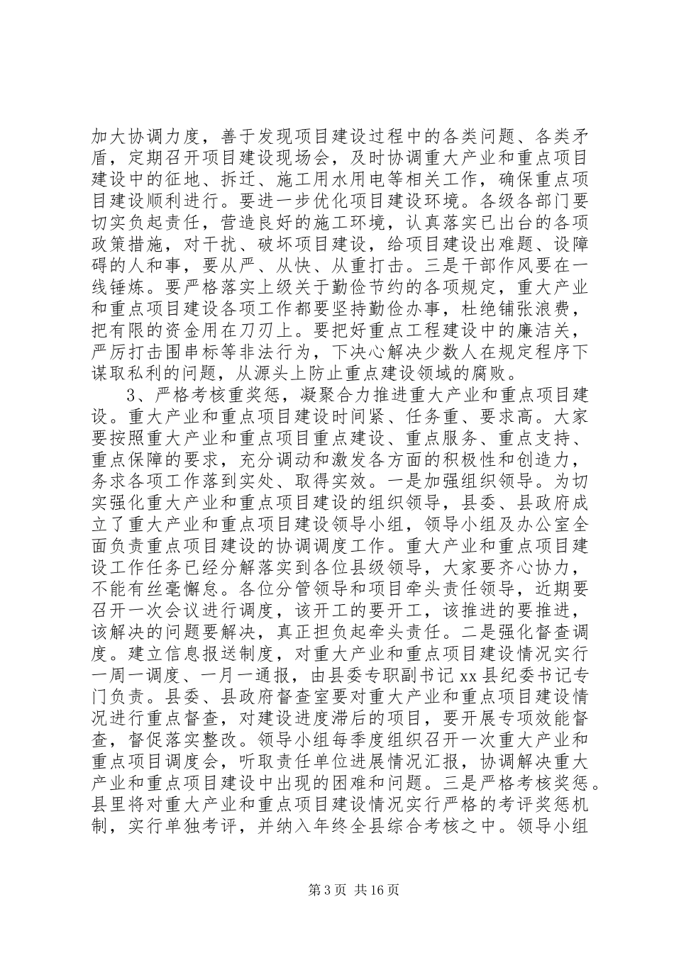 县领导在全县四套班子联席会上的讲话发言_第3页