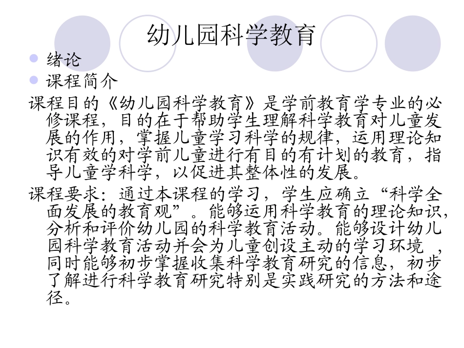 幼儿园科学教育_第1页
