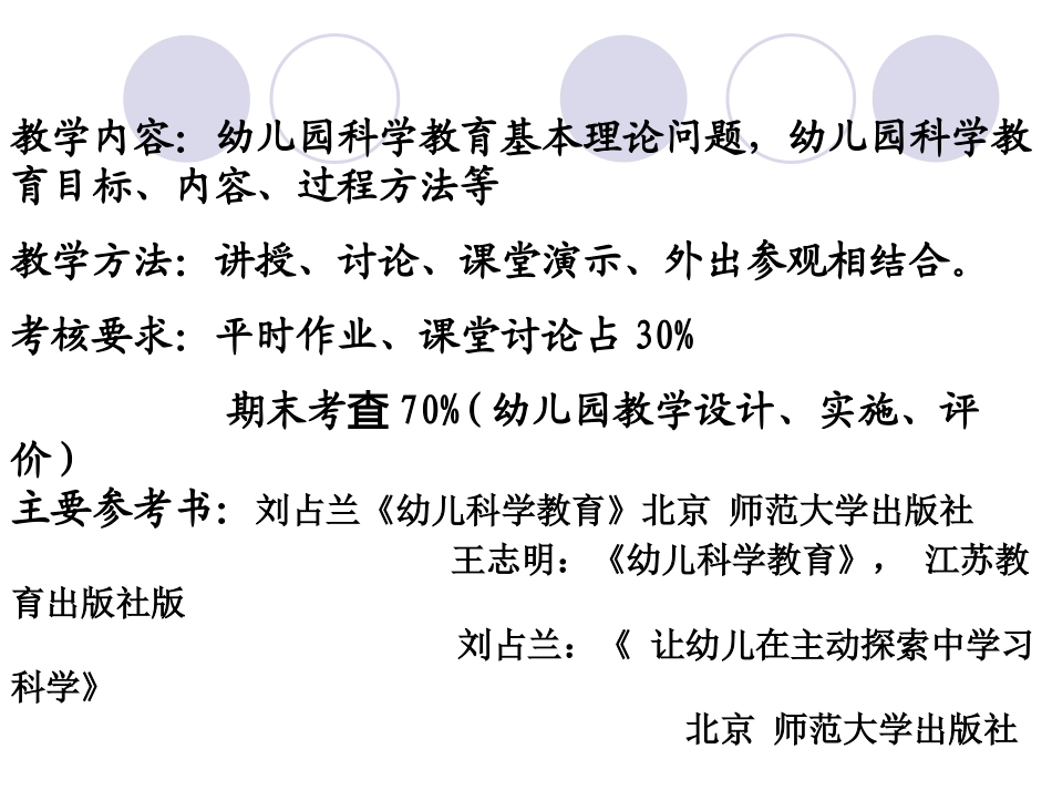 幼儿园科学教育_第2页