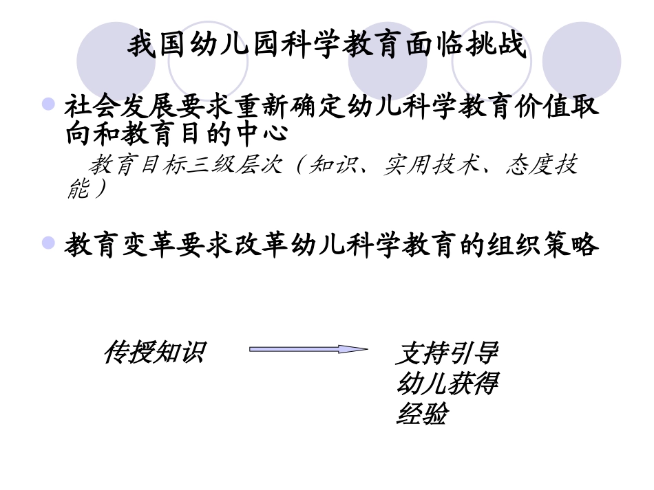 幼儿园科学教育_第3页