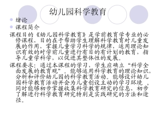 幼儿园科学教育
