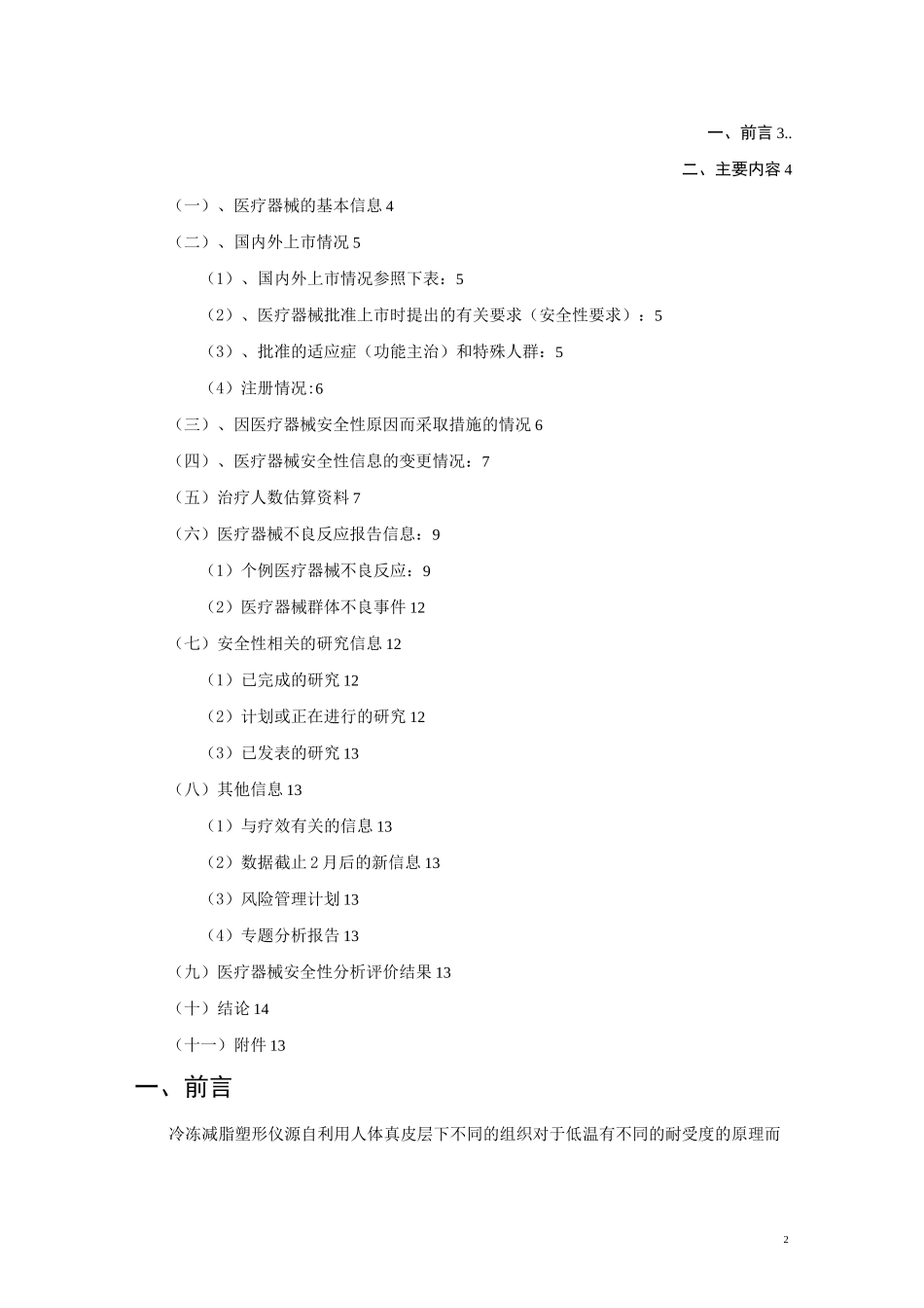 PSUR定期安全性更新报告_第2页
