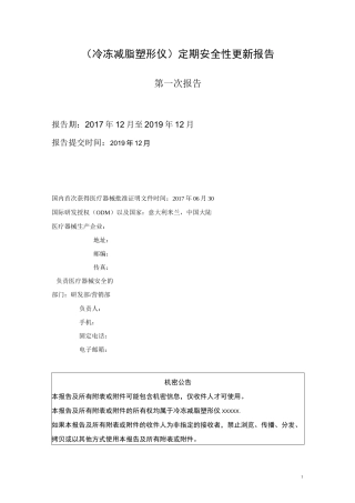 PSUR定期安全性更新报告