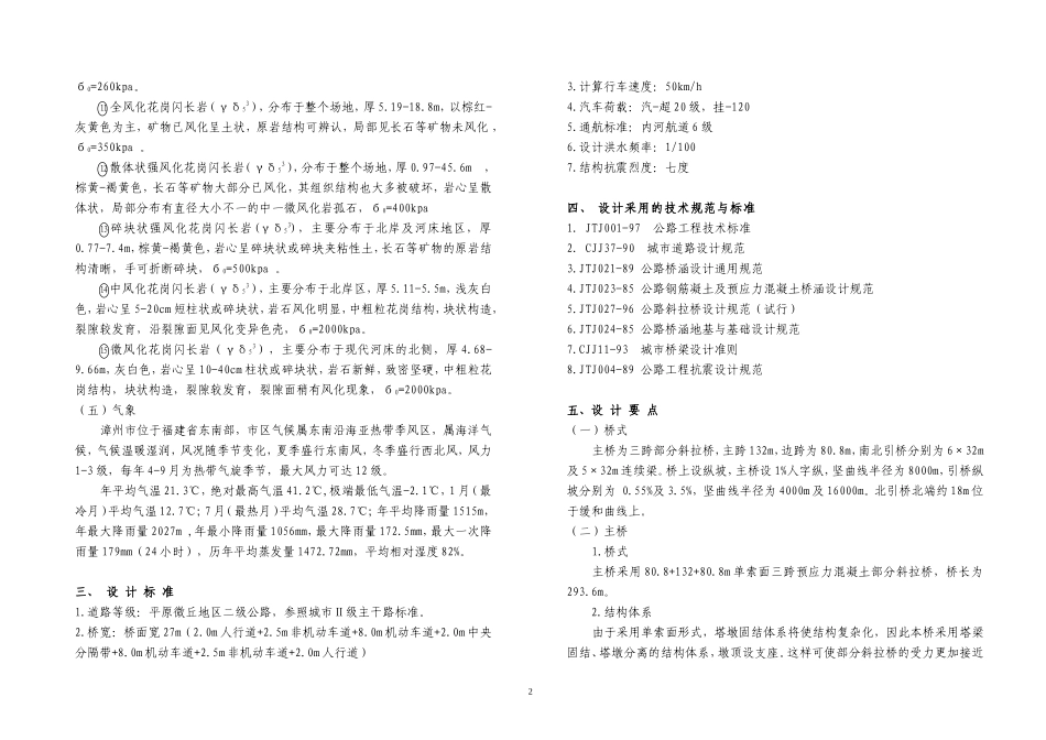 漳州战备大桥设计总说明_第2页