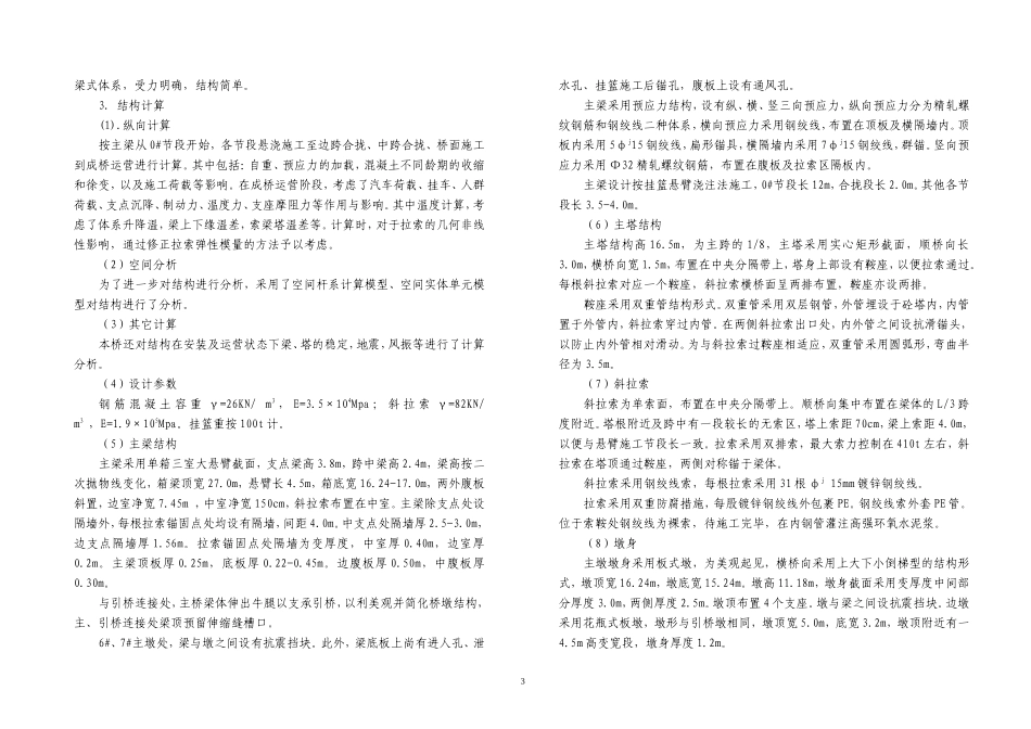 漳州战备大桥设计总说明_第3页