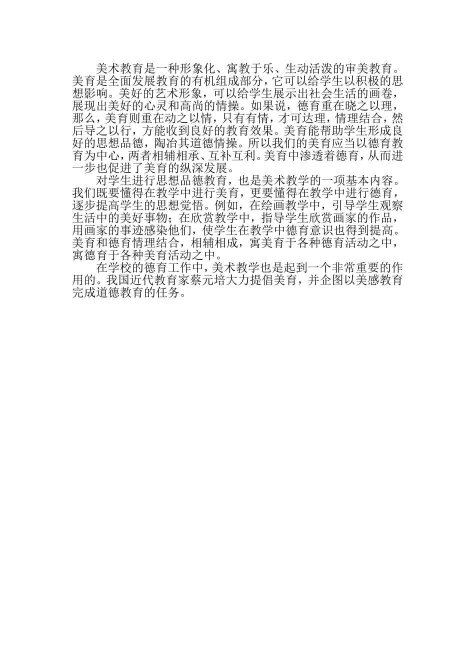 美术教育是一种形象化_第1页