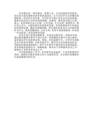 美术教育是一种形象化