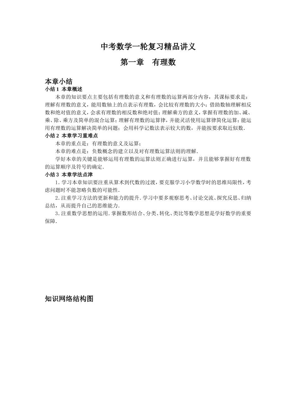 中考数学一轮复习精品讲义第一章有理数_第1页