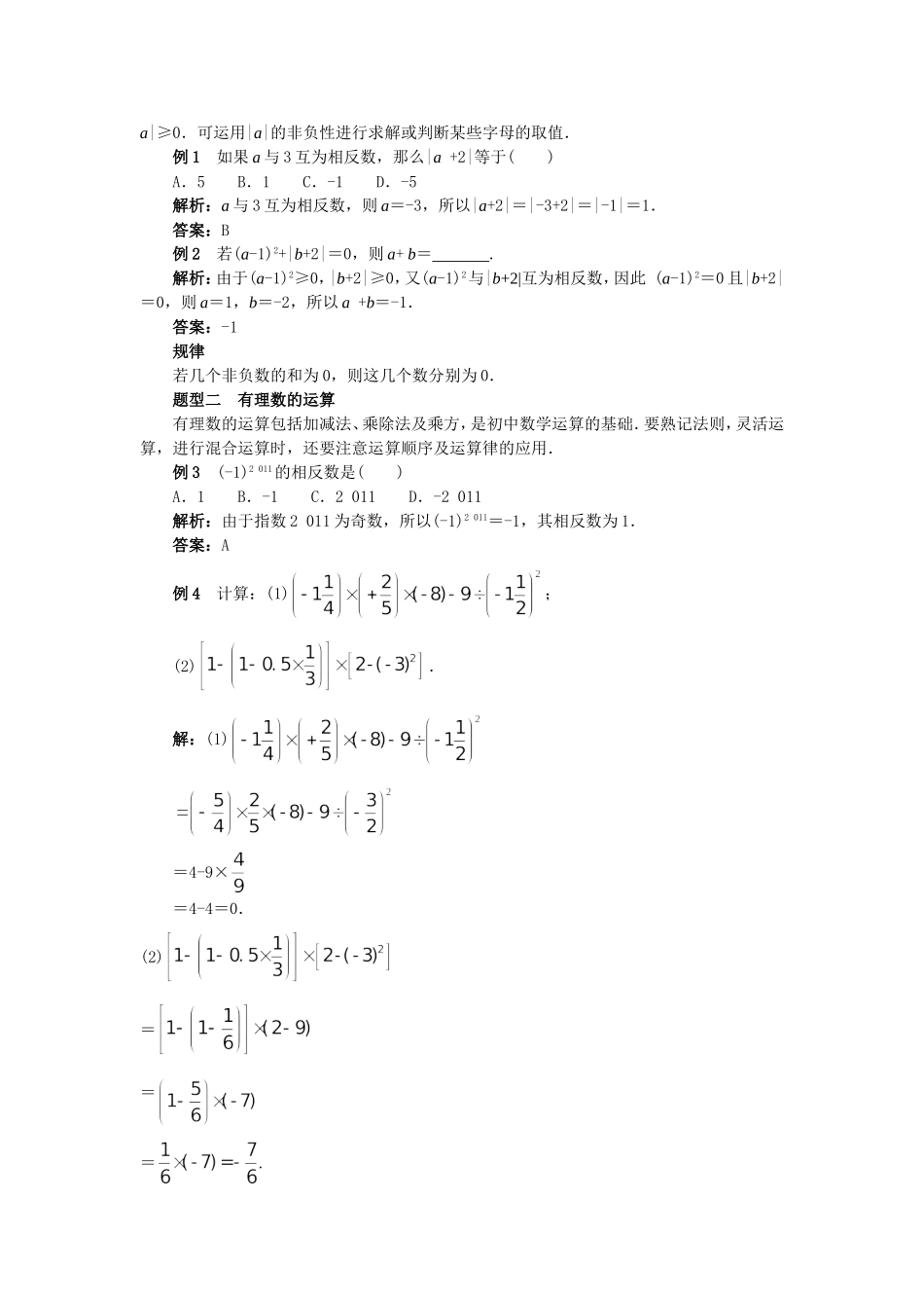 中考数学一轮复习精品讲义第一章有理数_第3页