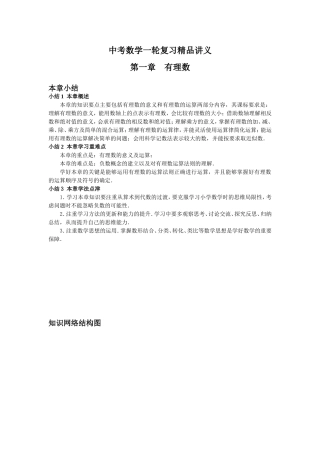 中考数学一轮复习精品讲义第一章有理数