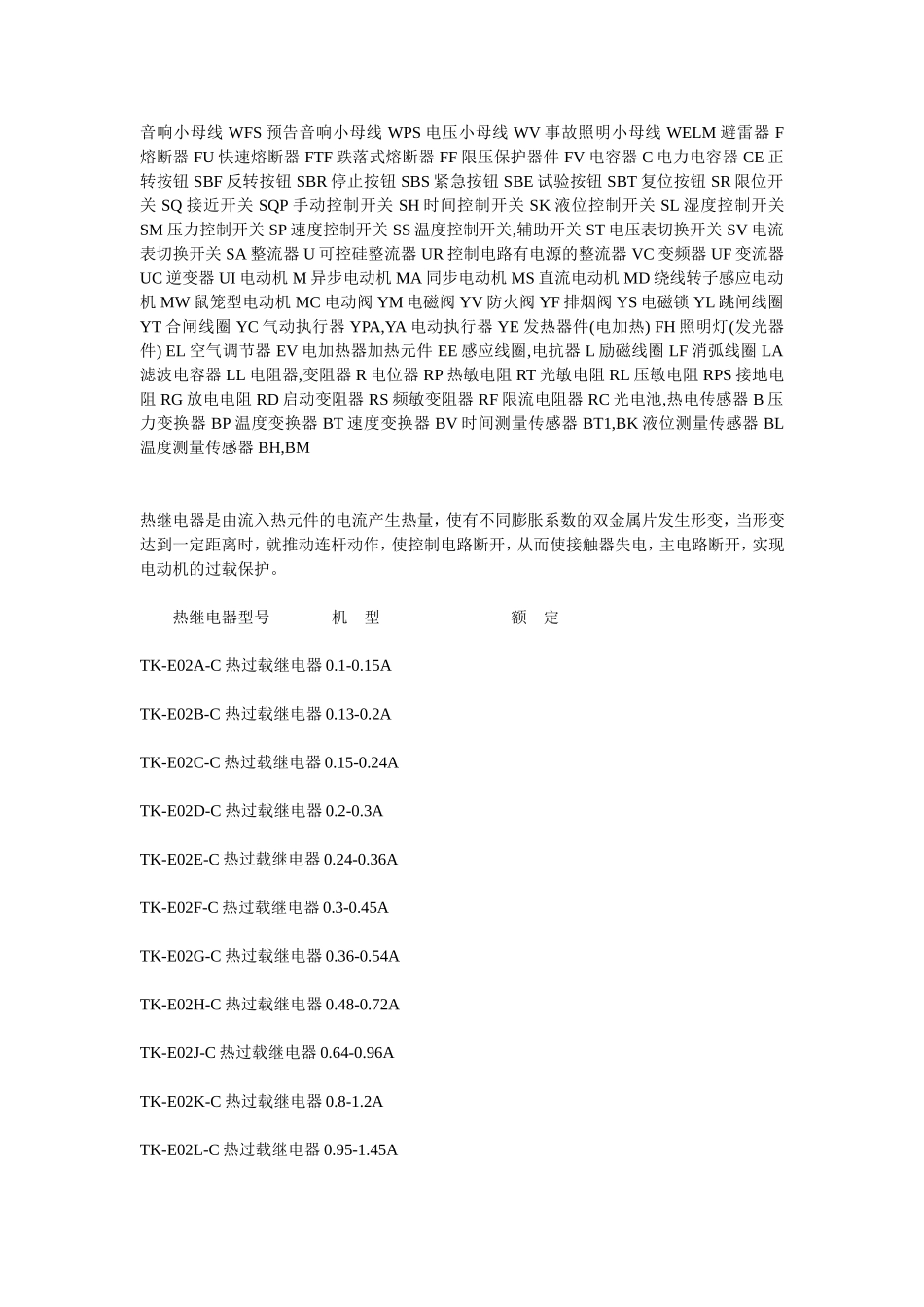 继电器的作用是什么_第2页