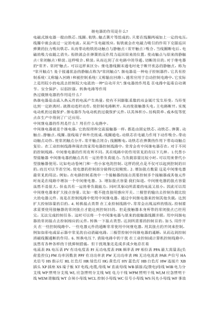 继电器的作用是什么