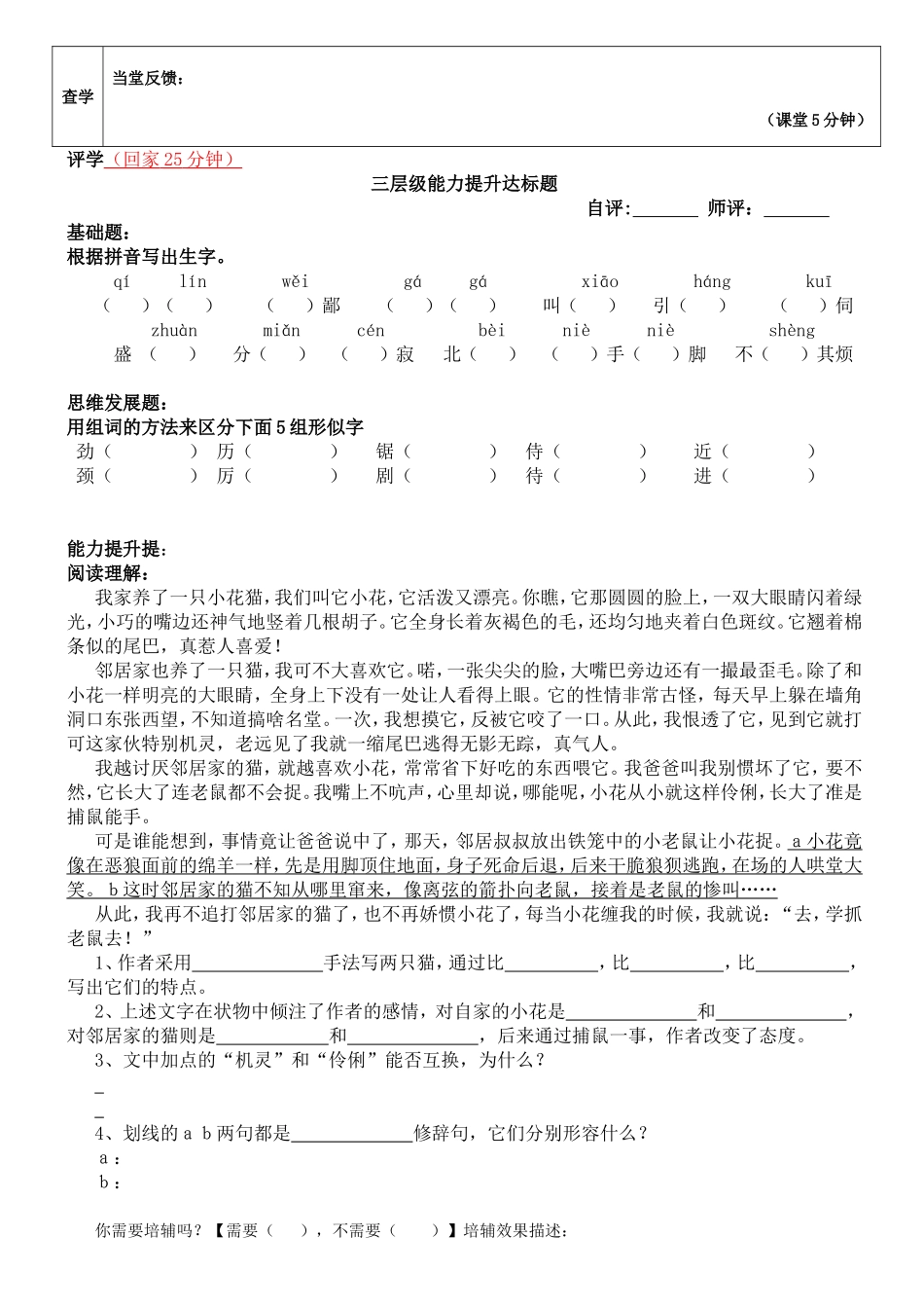 《白鹅》第二学时导学案_第2页