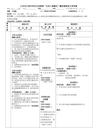 《白鹅》第二学时导学案