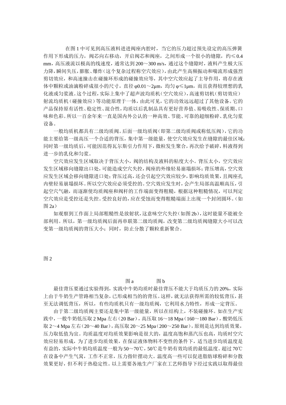 均质机在乳品产业中地位和应用_第2页
