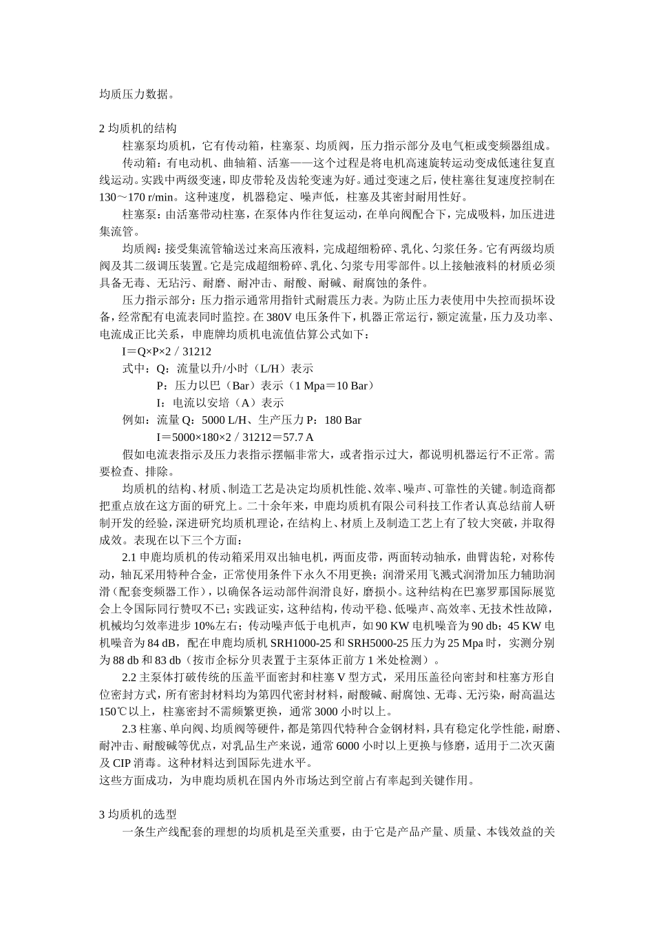 均质机在乳品产业中地位和应用_第3页