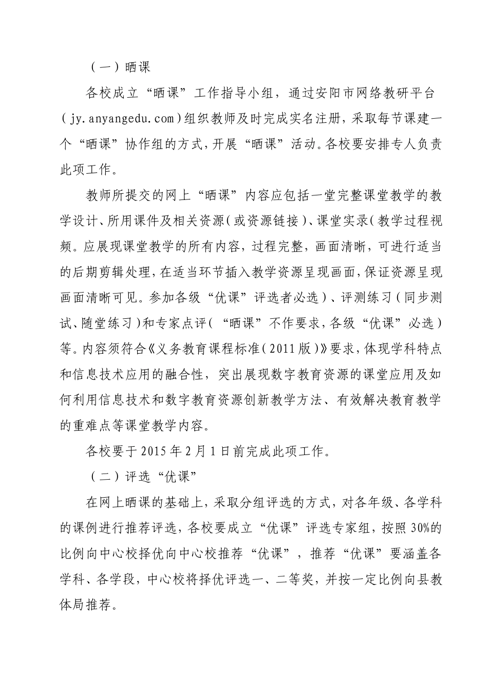 许家沟乡一师一优课一课一名师活动方案_第2页