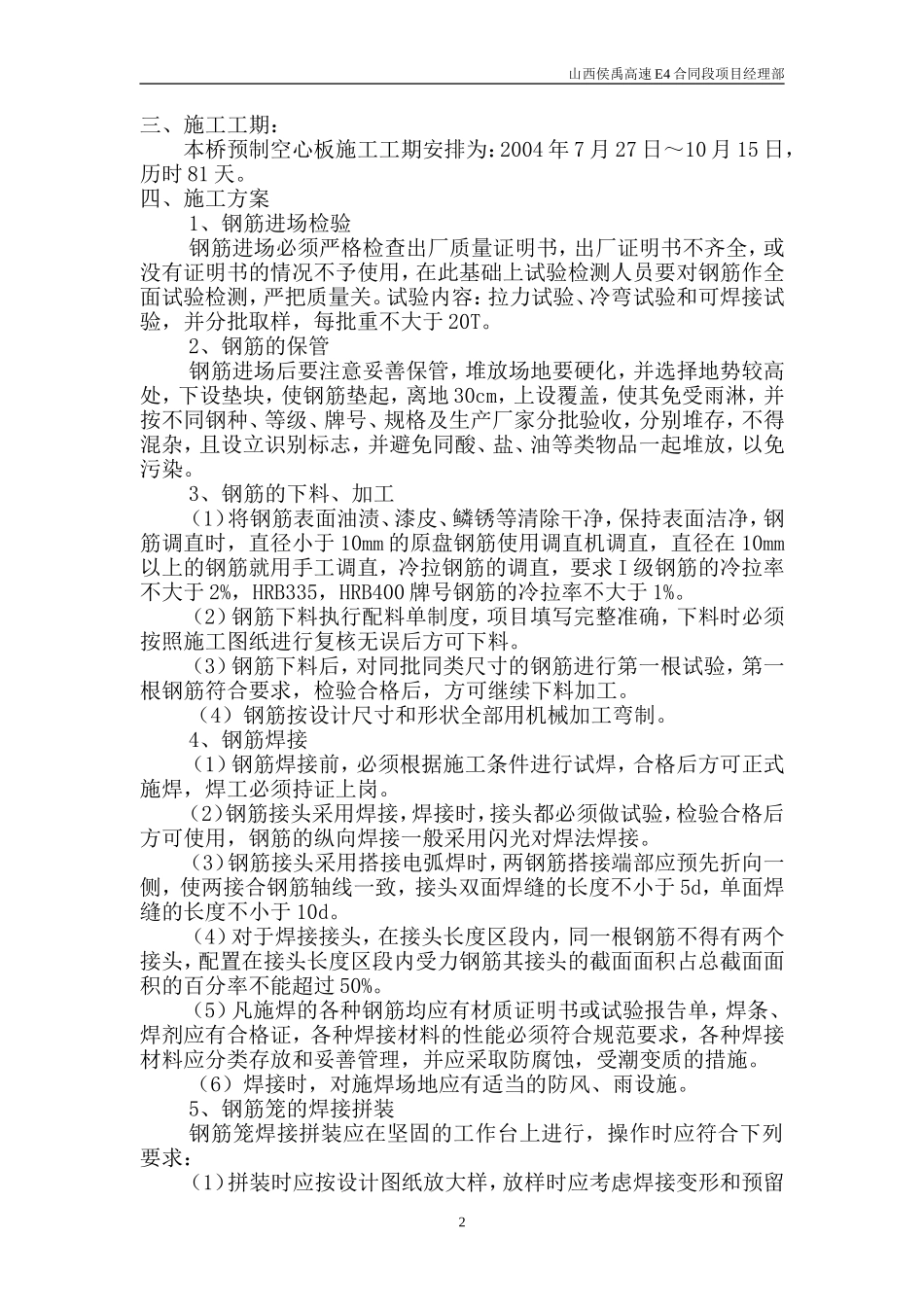 空心板钢筋加工施工方案_第2页