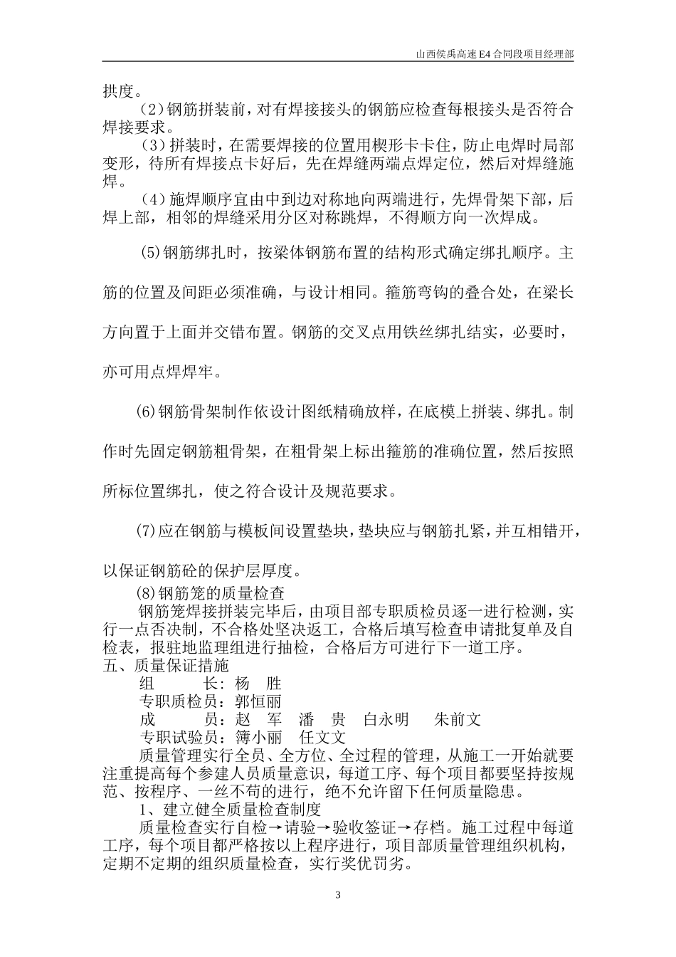 空心板钢筋加工施工方案_第3页