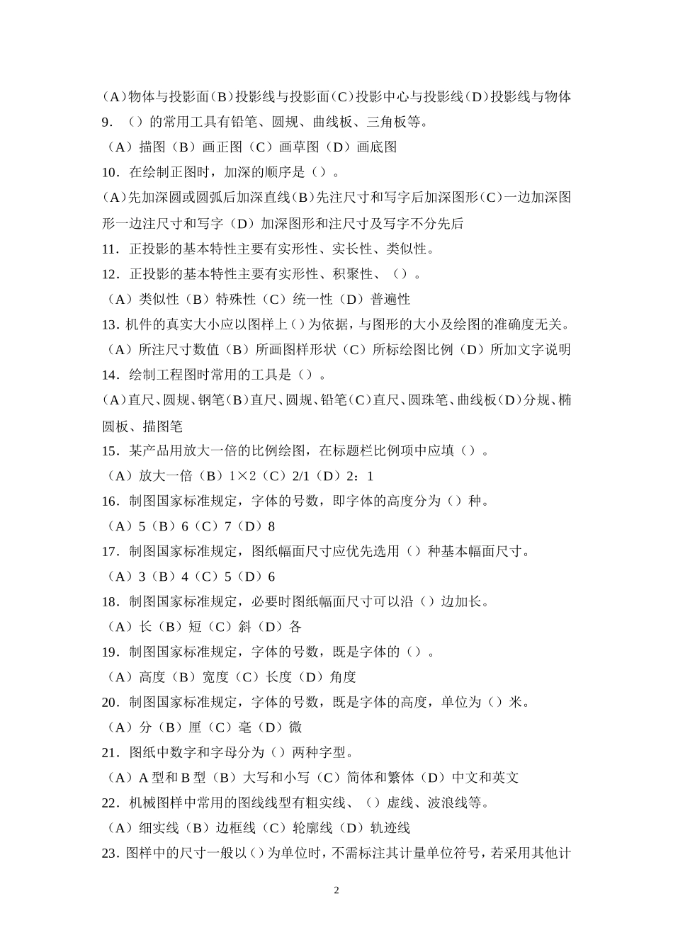 制图员考试复习题(带答案)_第2页