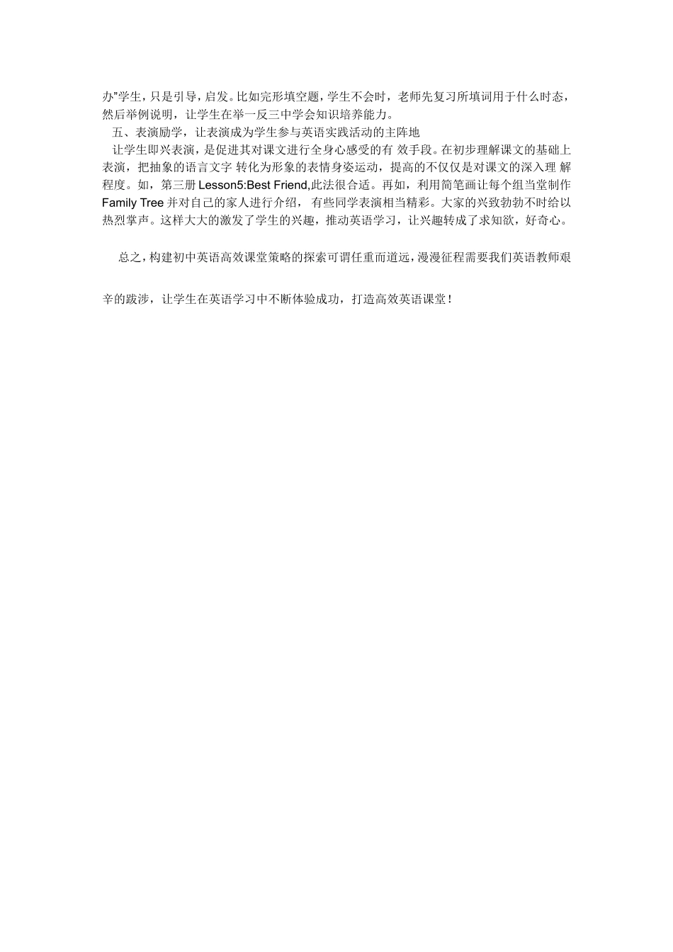 课程改革的关键是探索如何优化课堂结构_第2页