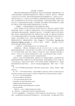 课程改革的关键是探索如何优化课堂结构