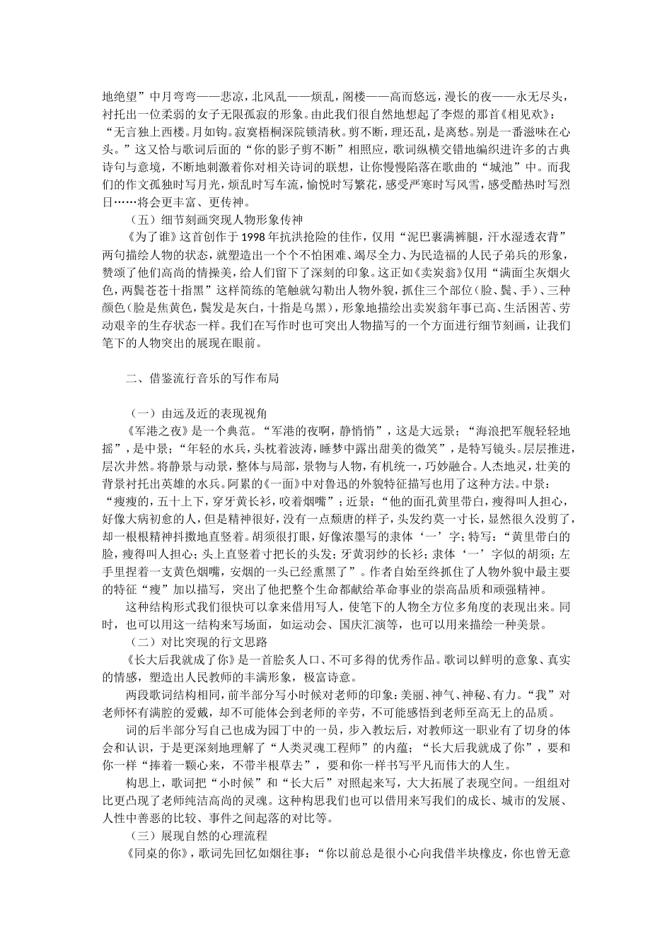 歌曲创作手法对作文教学的借鉴意义_第2页