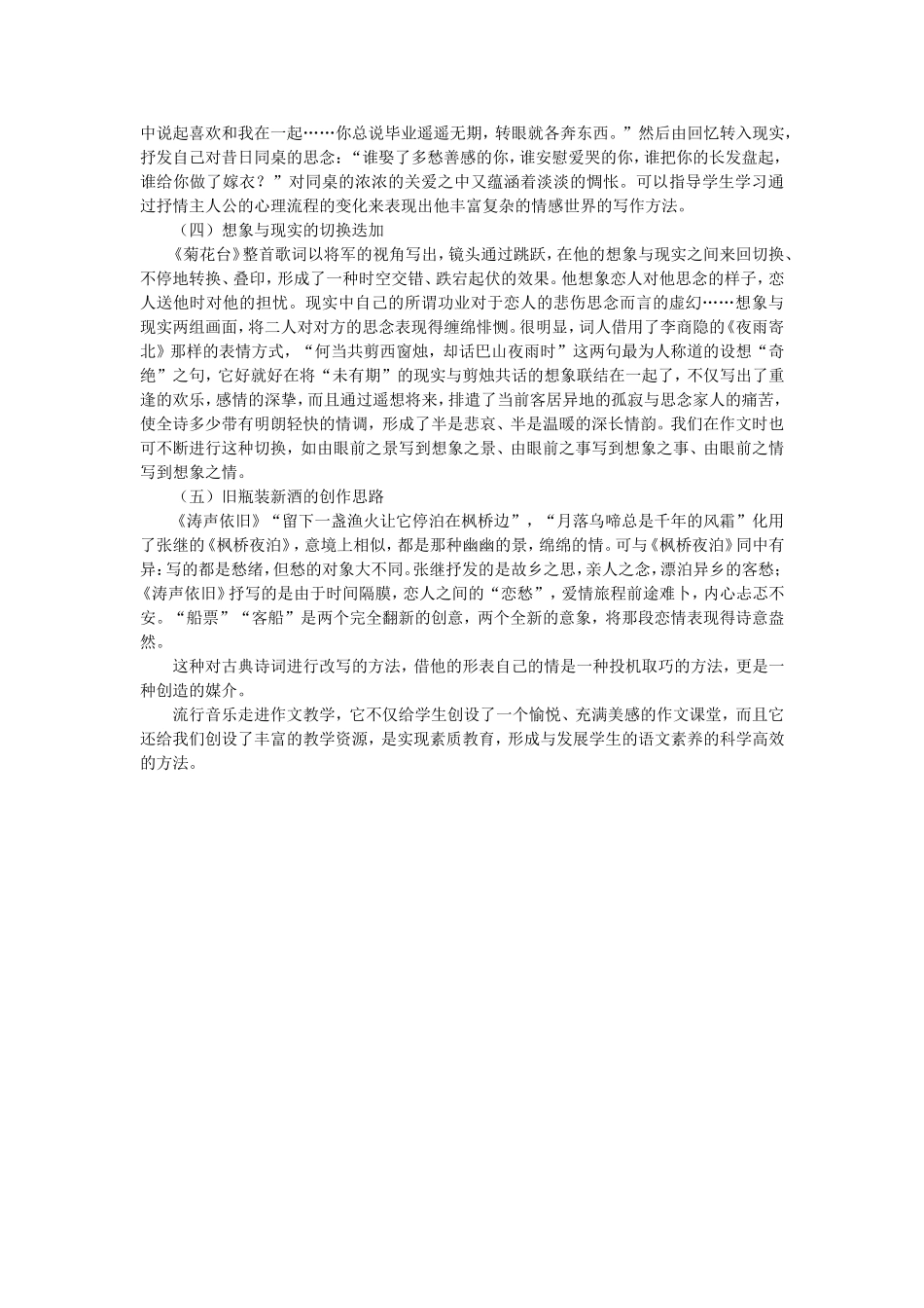 歌曲创作手法对作文教学的借鉴意义_第3页