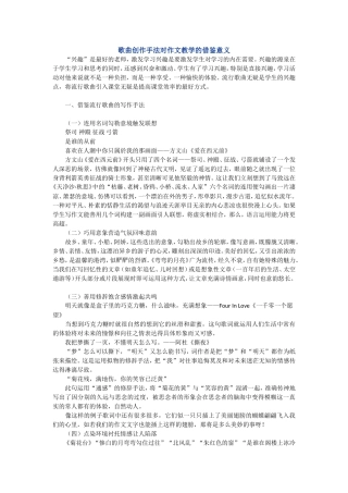 歌曲创作手法对作文教学的借鉴意义