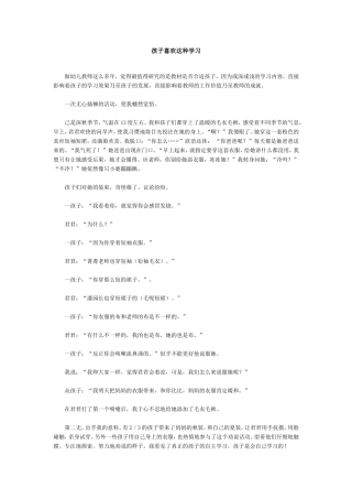 孩子喜欢这种学习