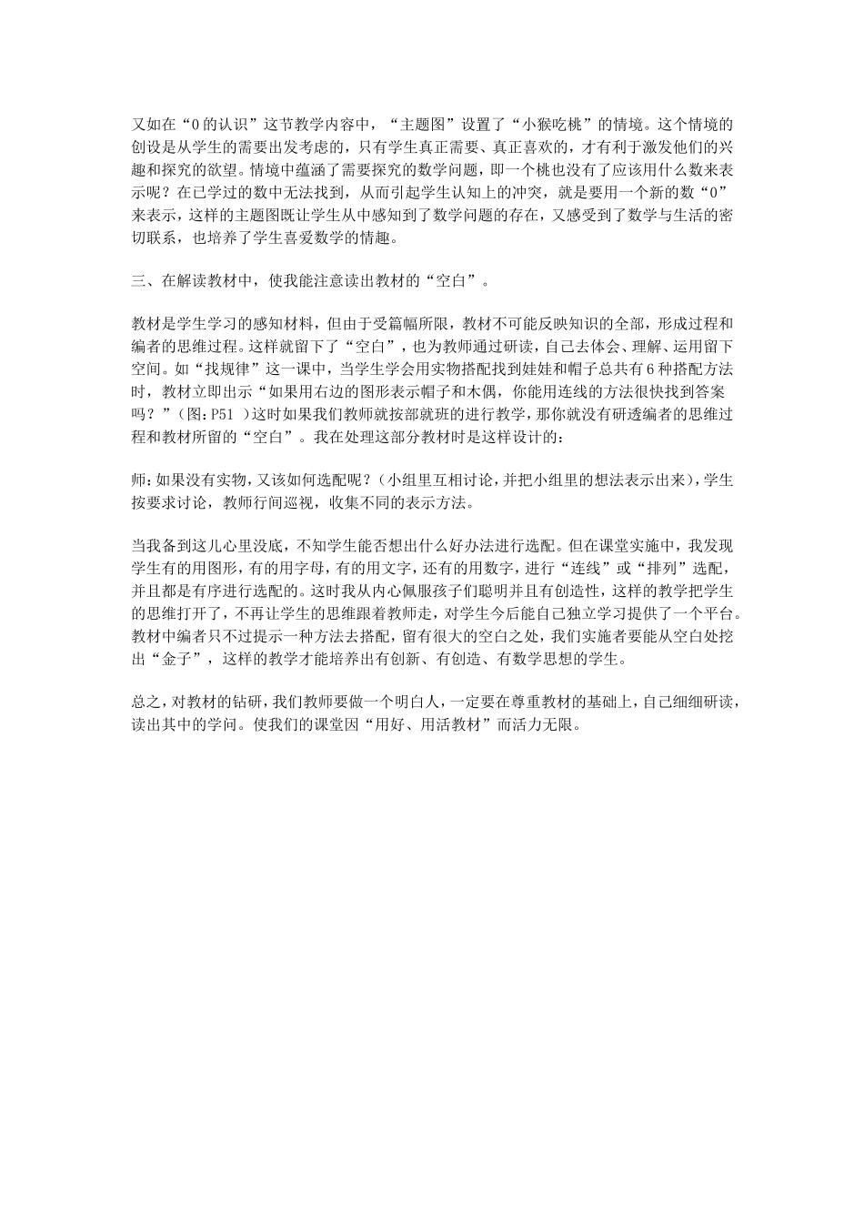 小学数学教材解读的心得体会_第2页