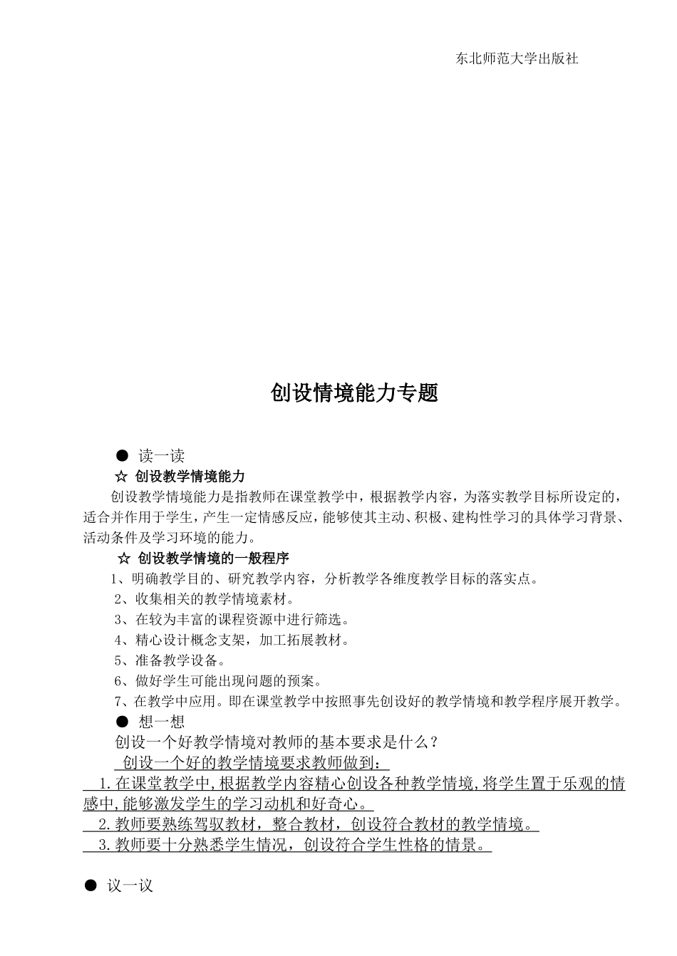 教师岗位练兵手册(2011-2012第二学期)(样本)_第2页