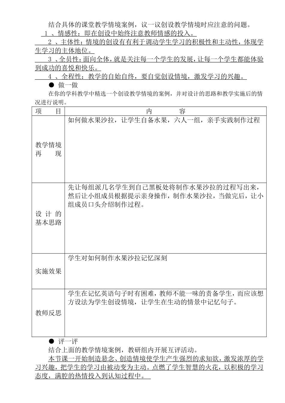 教师岗位练兵手册(2011-2012第二学期)(样本)_第3页