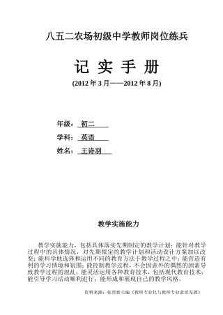 教师岗位练兵手册(2011-2012第二学期)(样本)