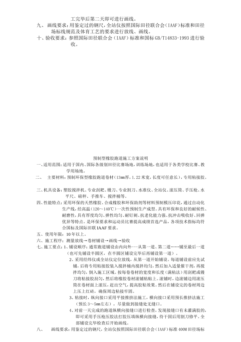 各种类型跑道施工方案说明_第3页