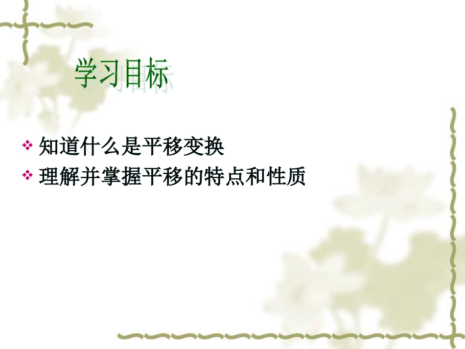 人教版七年级54平移课件二_第2页